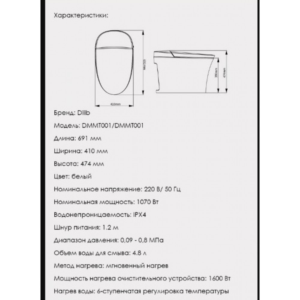 Умный унитаз Xiaomi Diiib Antibacterial Smart Toilet 305mm (DXMT001-305)